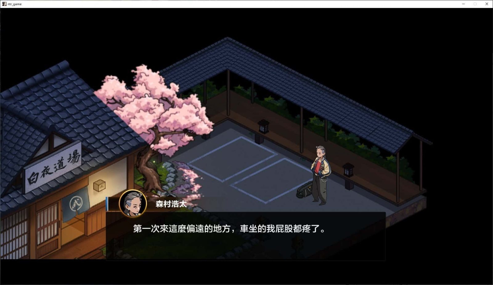 护身术道场 操作界面 详情图 6